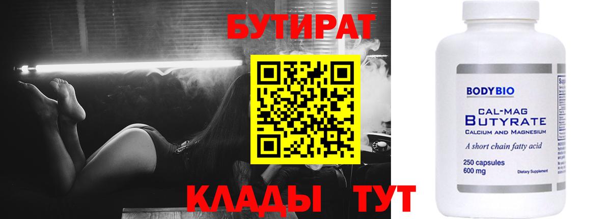 Протвино  Бутират бутик  Вход с VPN 