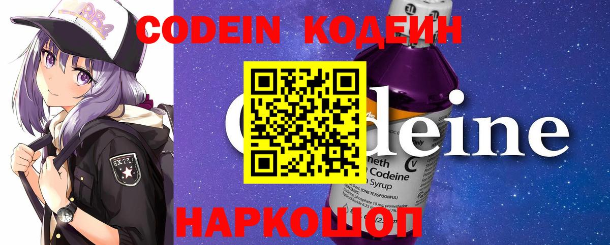 Протвино  Кодеиновый сироп Lean напиток Lean (лин)  Вход с VPN 