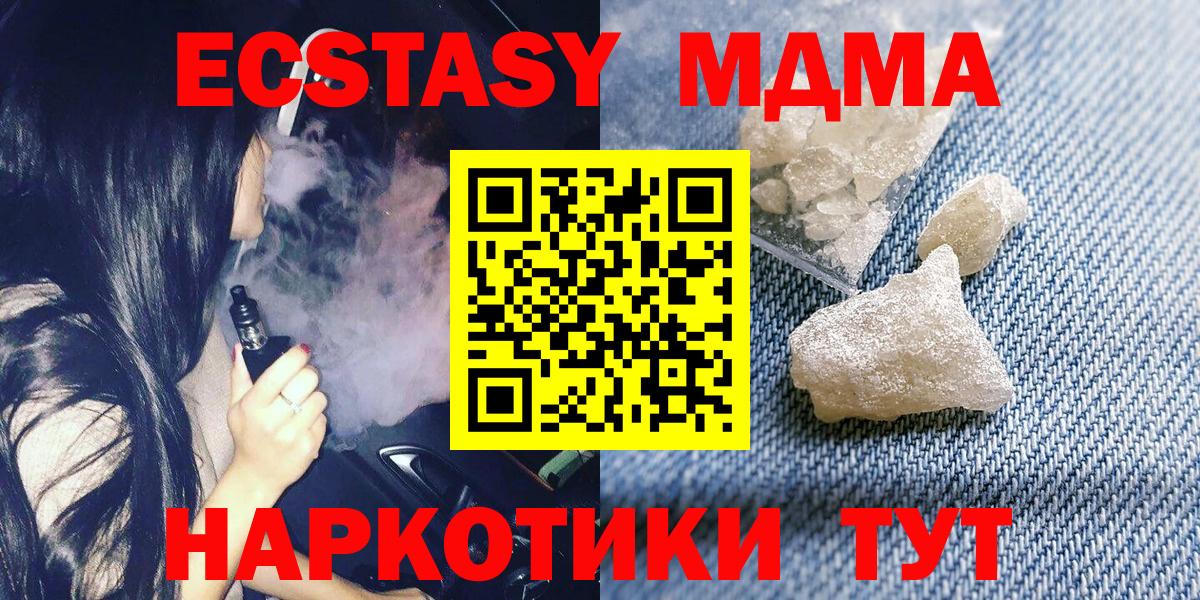 Протвино  MDMA crystal  Вход с VPN  МДМА  MDMA молли 