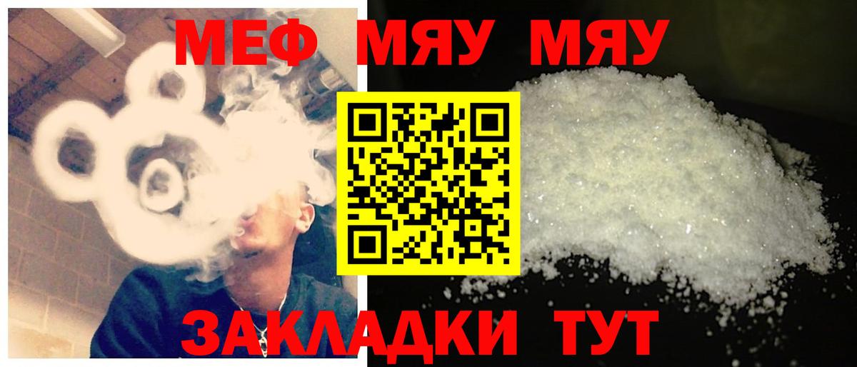 МЯУ-МЯУ  Меф кристаллы  Протвино  Вход с VPN  МЕФ  закладки  Мефедрон мяу мяу 