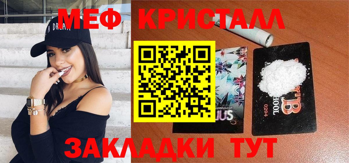 Меф мяу мяу кристаллы Протвино